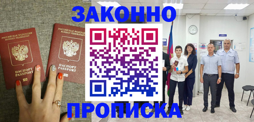 временная регистрация законно в Ликино-Дулёво