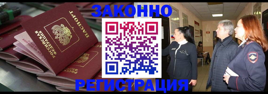 прописка для работы в Ликино-Дулёво